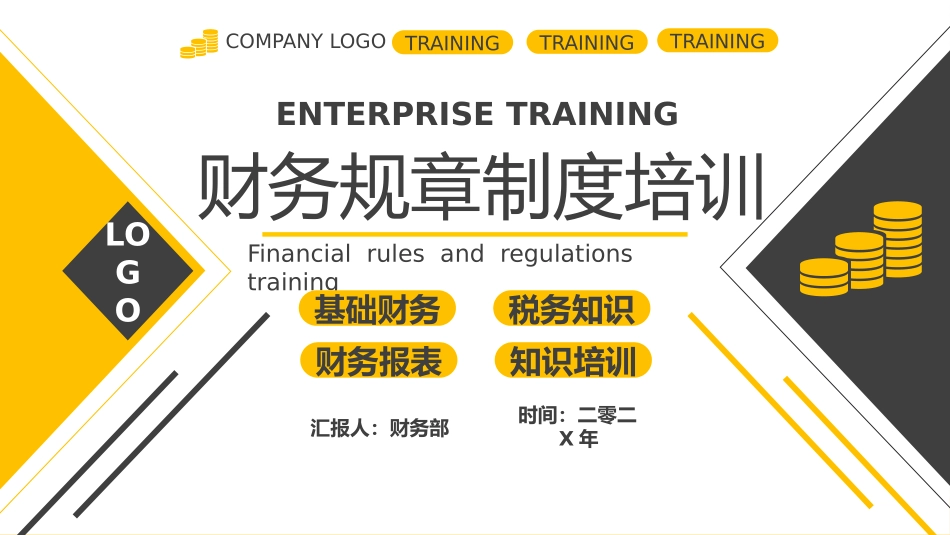 财务规章制度培训.pptx_第1页