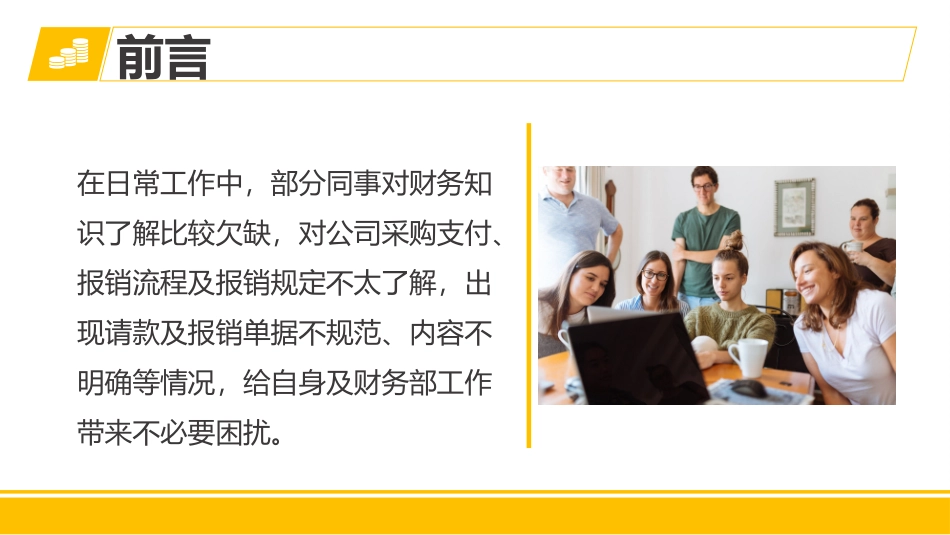 财务规章制度培训.pptx_第2页
