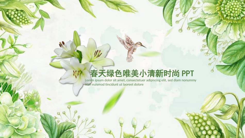 环保新能源项目模板 43.pptx_第1页
