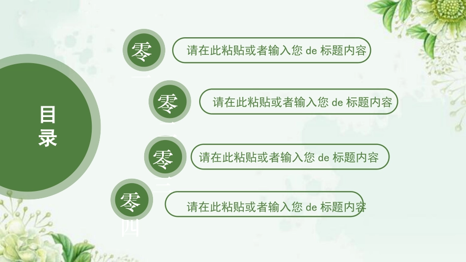 环保新能源项目模板 43.pptx_第2页