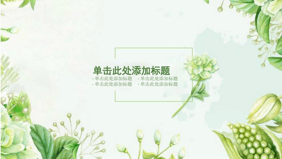 环保新能源项目模板 43.pptx_第3页