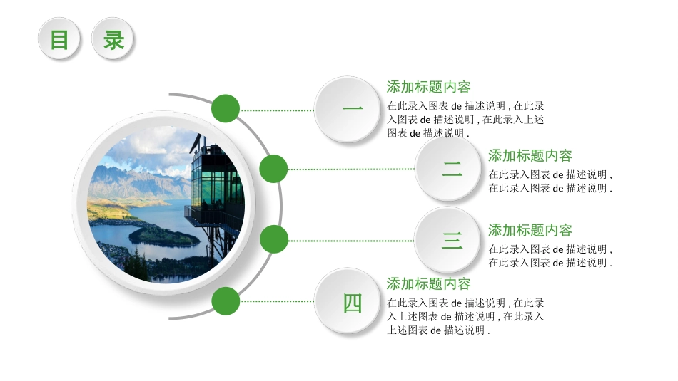 环保新能源项目模板 44.pptx_第2页