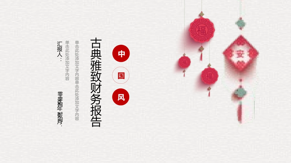 财务会计财务分析报告财务部年终总结2.pptx_第1页