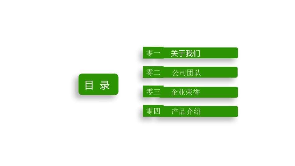 环保新能源项目模板 50.pptx_第2页
