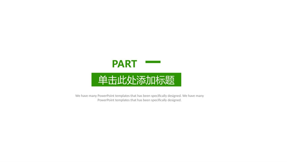 环保新能源项目模板 50.pptx_第3页