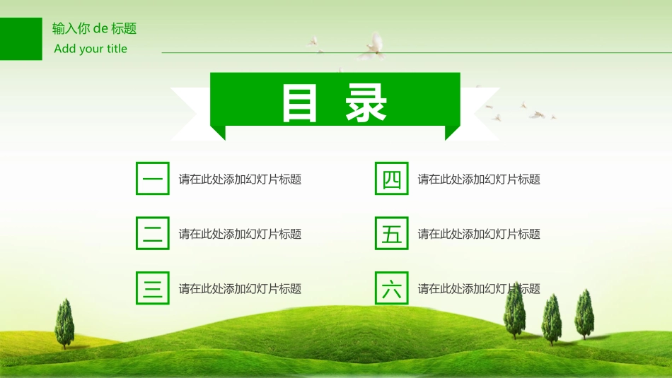 环保新能源项目模板 54.pptx_第2页