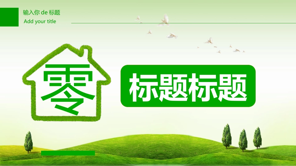 环保新能源项目模板 54.pptx_第3页