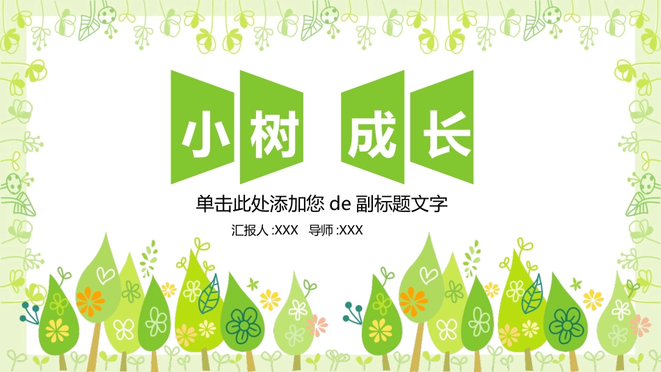 环保新能源项目模板 59.pptx_第1页