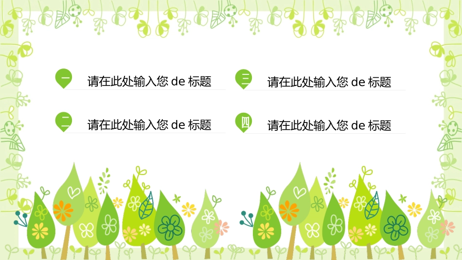 环保新能源项目模板 59.pptx_第2页