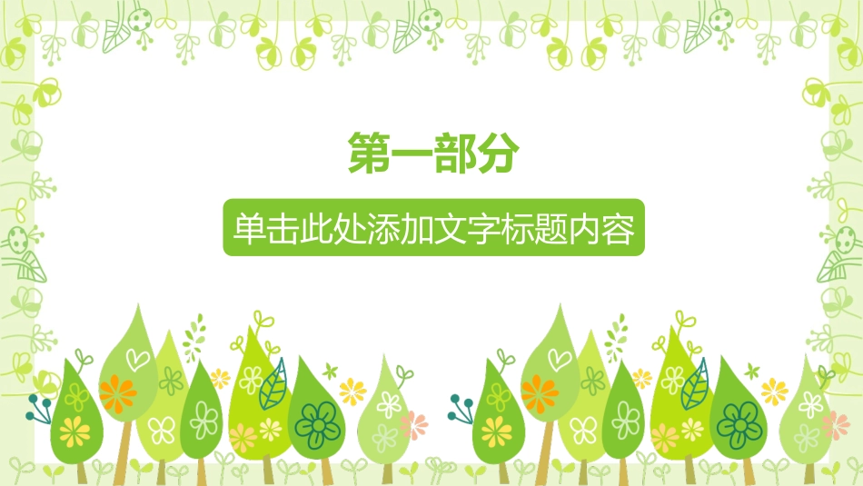 环保新能源项目模板 59.pptx_第3页