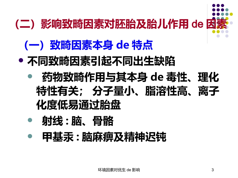 环境因素对优生的影响培训课件.pptx_第3页