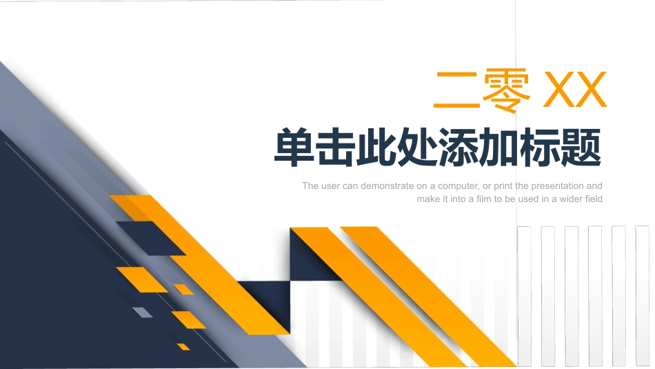 黄蓝几何简约商务模板.pptx_第1页