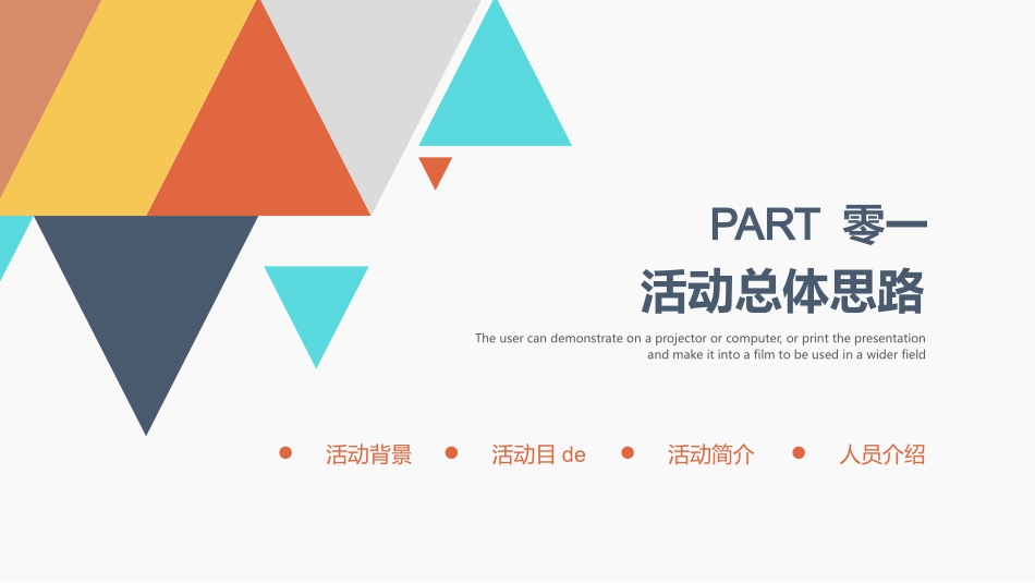 活动策划方案模板8.pptx_第3页