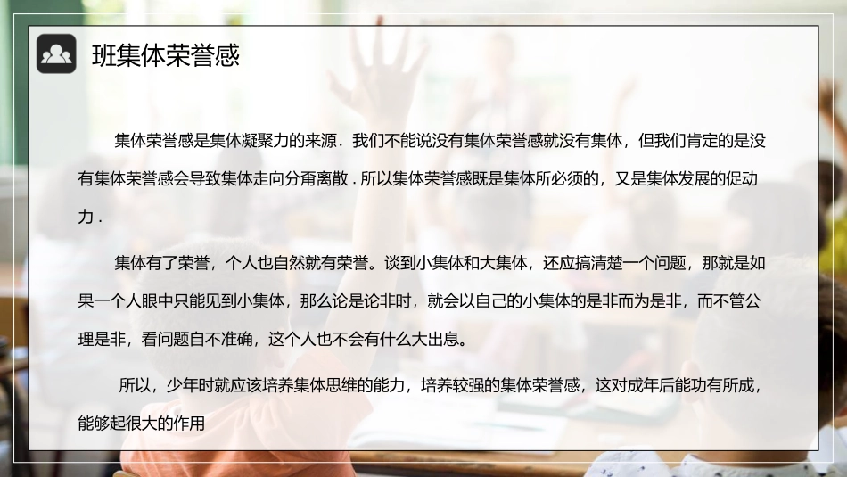 集体荣誉感主题班会模板.pptx_第3页