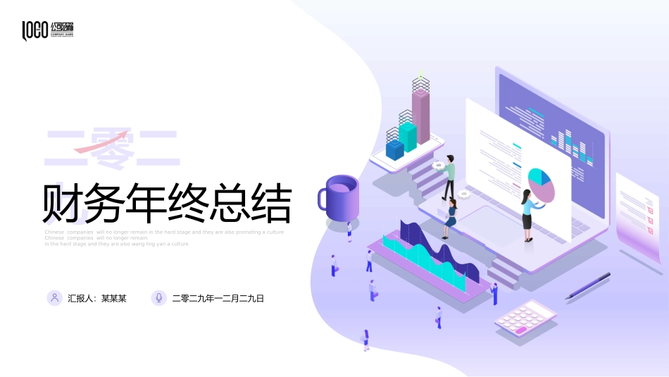 财务会计财务分析报告财务部年终总结19.pptx_第1页