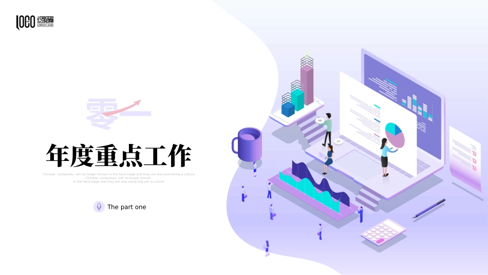 财务会计财务分析报告财务部年终总结19.pptx_第3页