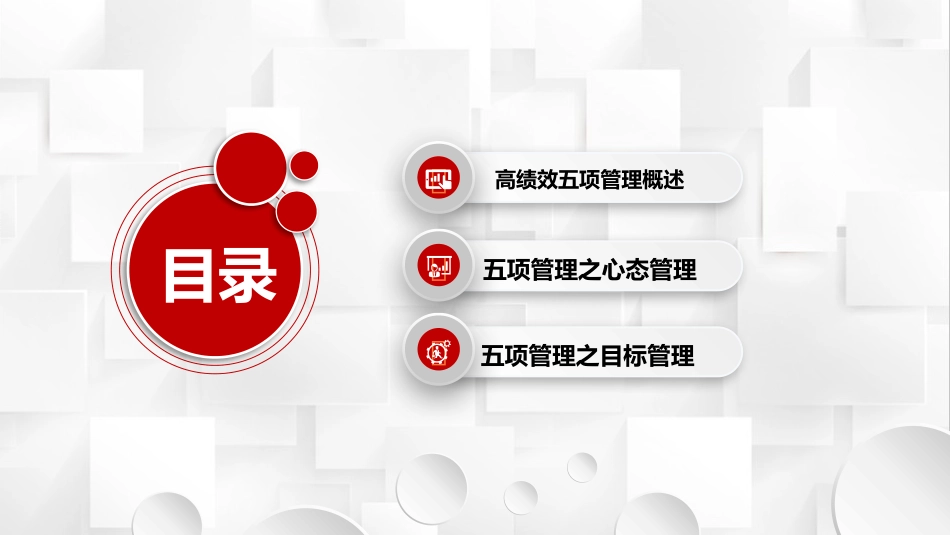 绩效管理考核2.pptx_第2页