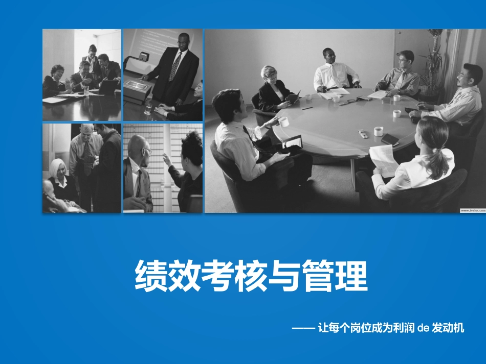 绩效管理考核24.pptx_第1页