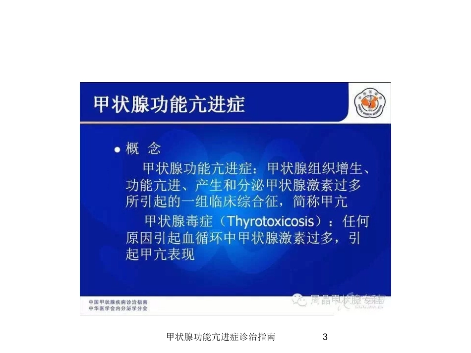 甲状腺功能亢进症诊治指南培训课件.pptx_第3页