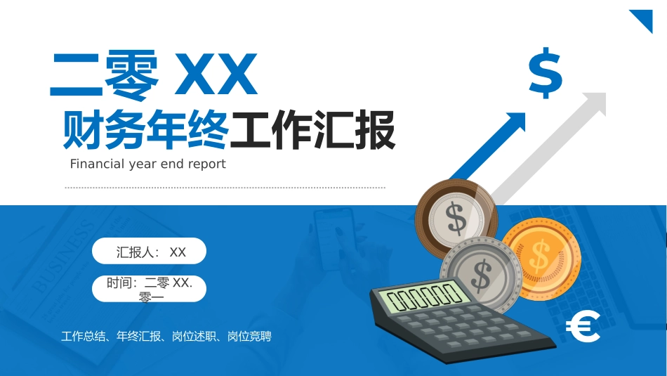 财务会计财务分析报告财务部年终总结40.pptx_第1页