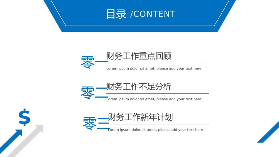 财务会计财务分析报告财务部年终总结40.pptx_第3页