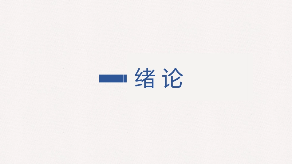 简洁大方毕业答辩模板.pptx_第3页