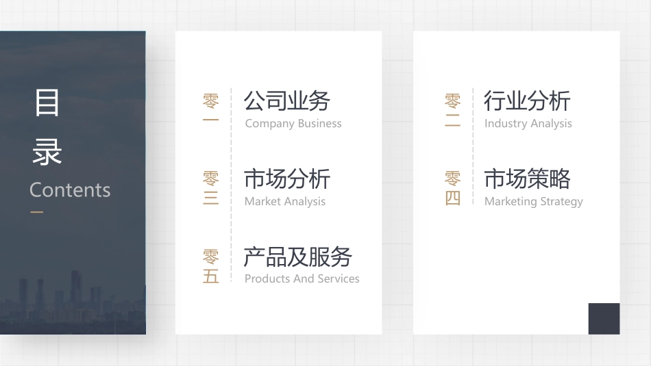 简洁大方商业计划书模板.pptx_第2页