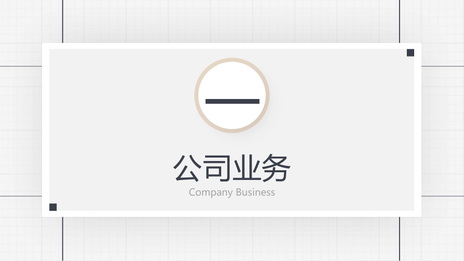 简洁大方商业计划书模板.pptx_第3页