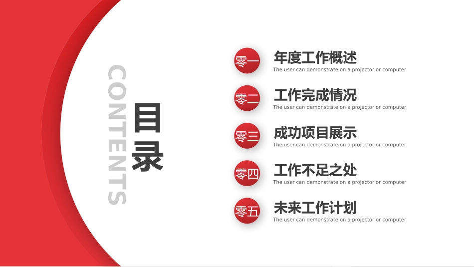 简洁大气红色实用年终总结计划模板.pptx_第2页
