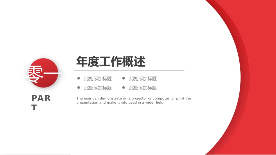 简洁大气红色实用年终总结计划模板.pptx_第3页