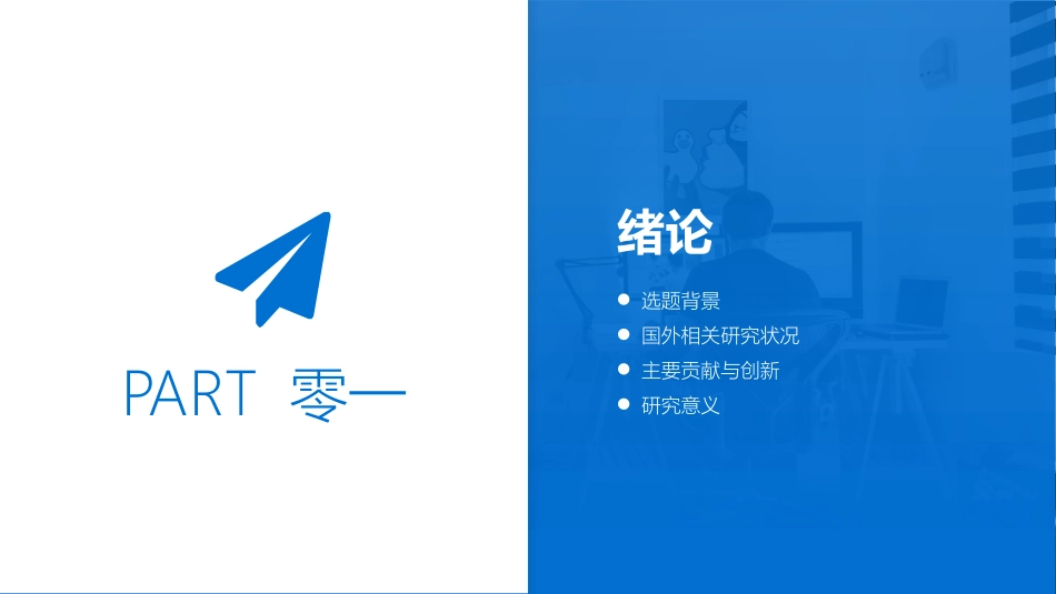 简洁蓝色论文答辩模板.pptx_第3页