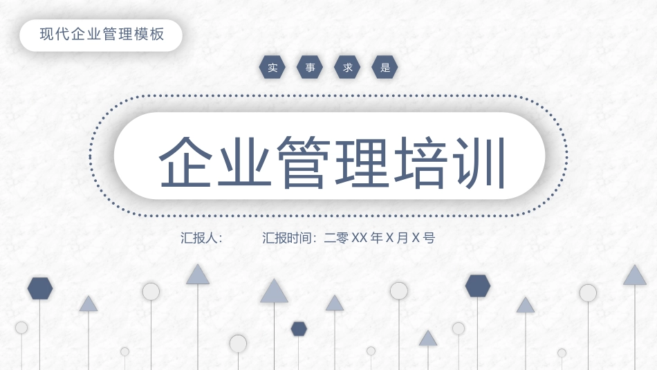 简洁企业管理培训课件模板.pptx_第1页