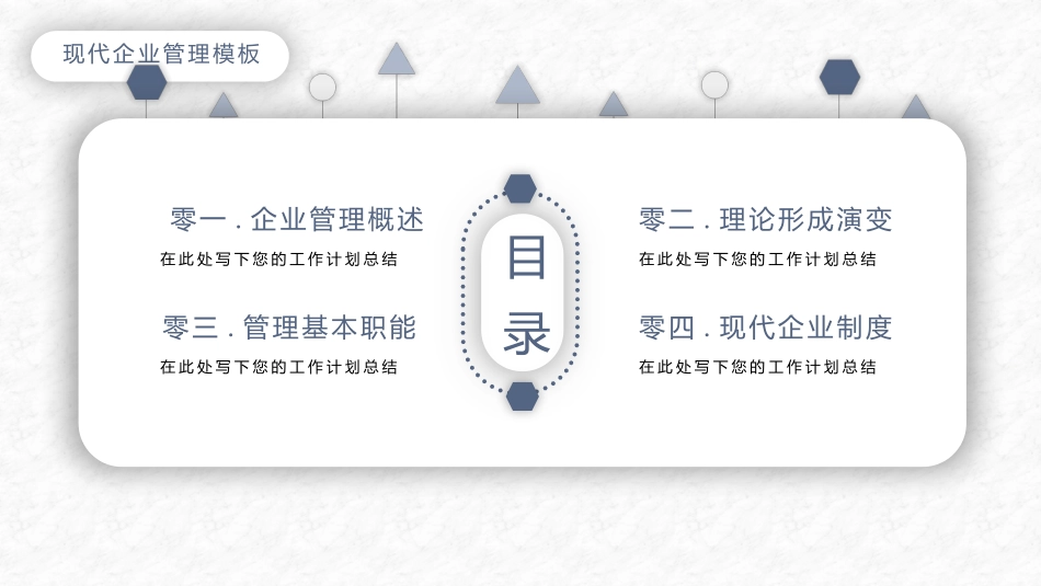 简洁企业管理培训课件模板.pptx_第2页