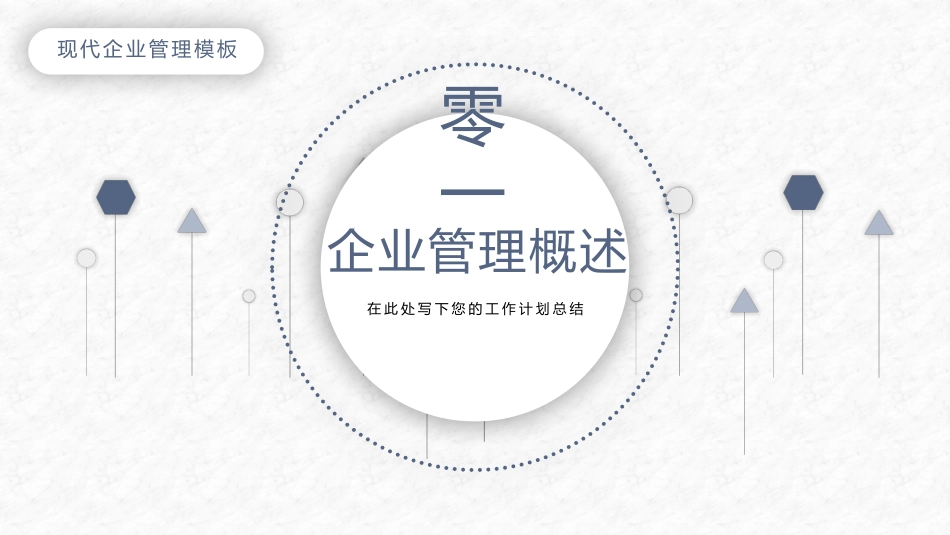 简洁企业管理培训课件模板.pptx_第3页