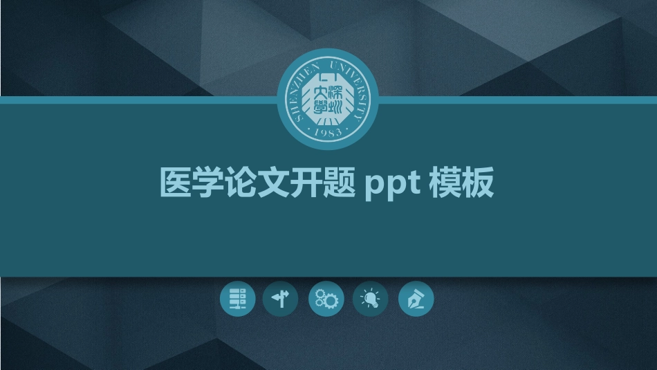 简洁清新时尚医学论文开题ppt模板.pptx_第1页