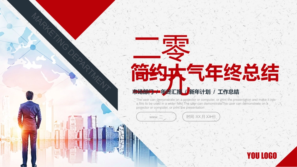 简洁商务风简约大气年终总结PPT模板.pptx_第1页