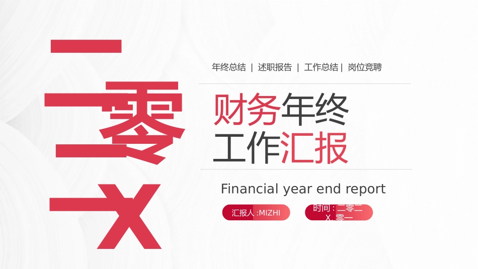 财务会计财务分析报告财务部年终总结66.pptx_第1页