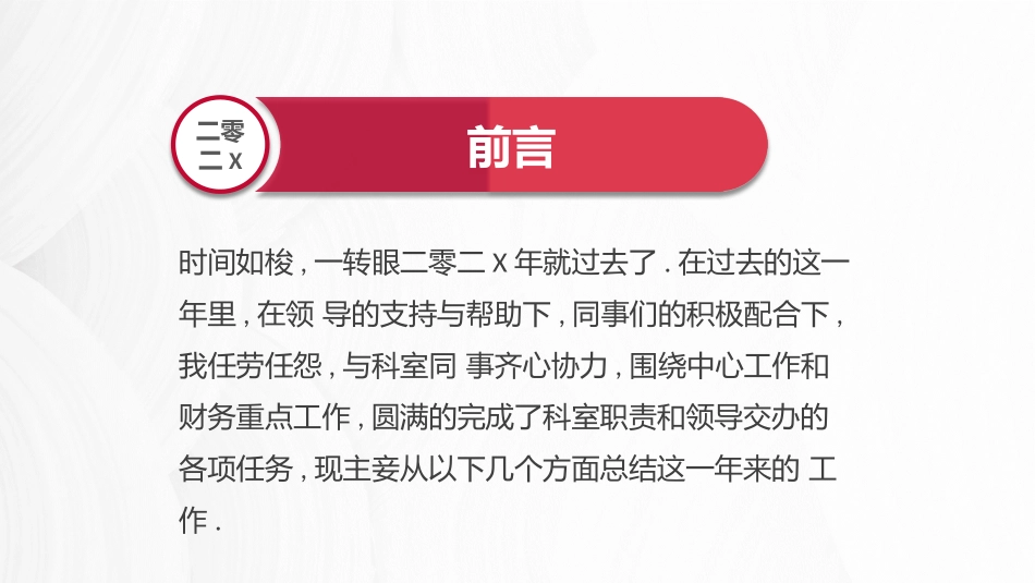 财务会计财务分析报告财务部年终总结66.pptx_第3页