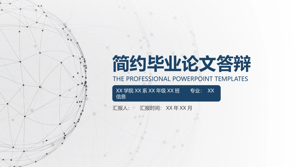 简约大方毕业论文答辩模板.pptx_第1页