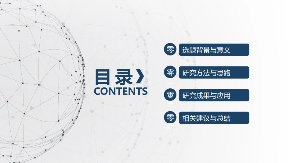 简约大方毕业论文答辩模板.pptx_第2页