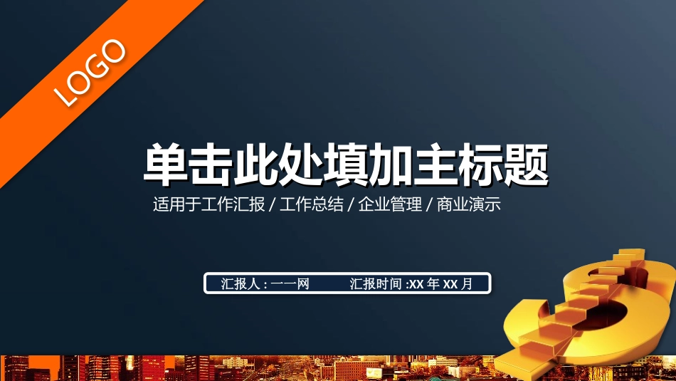 财务会计财务分析报告财务部年终总结75.pptx_第1页