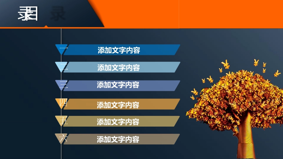 财务会计财务分析报告财务部年终总结75.pptx_第3页