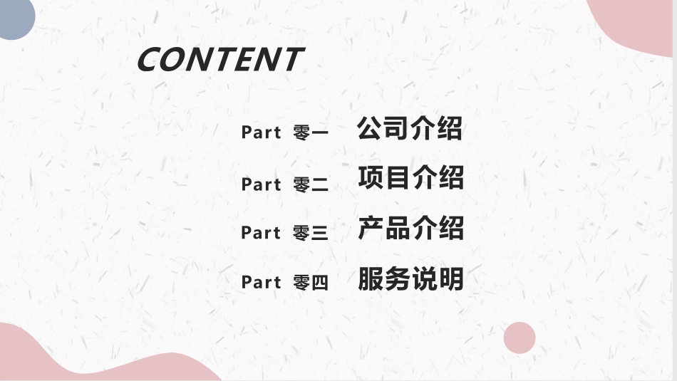 简约动感莫兰迪公司介绍 PPT模板.pptx_第2页