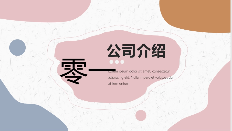 简约动感莫兰迪公司介绍 PPT模板.pptx_第3页