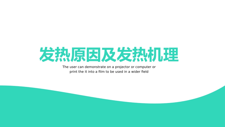 简约风发热病人护理医疗2.pptx_第3页