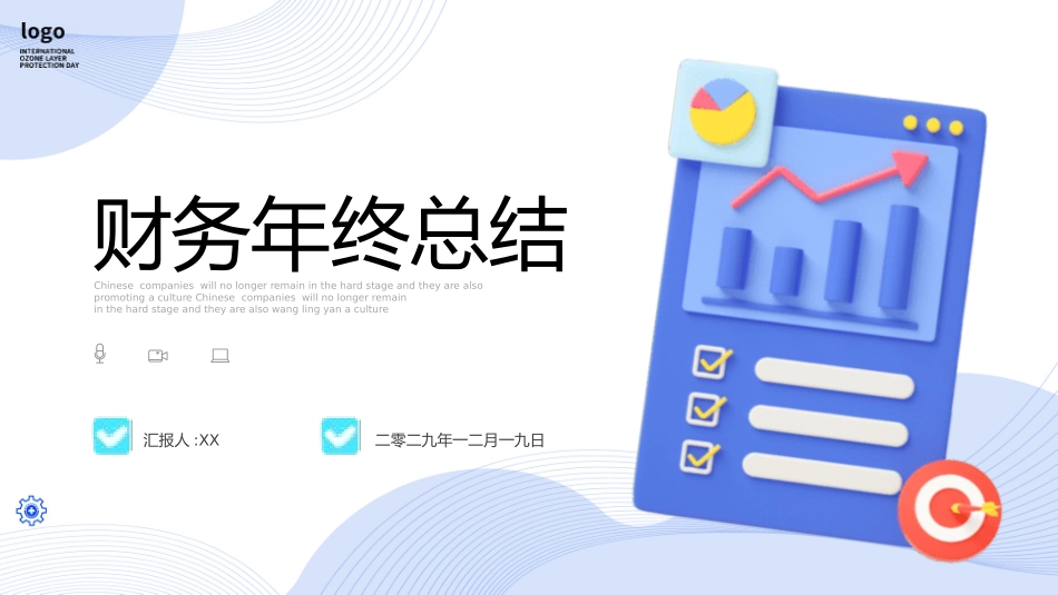 财务会计财务分析报告财务部年终总结96.pptx_第1页