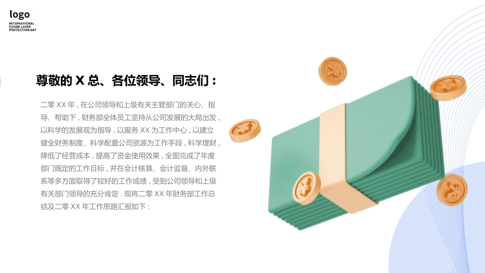 财务会计财务分析报告财务部年终总结96.pptx_第2页