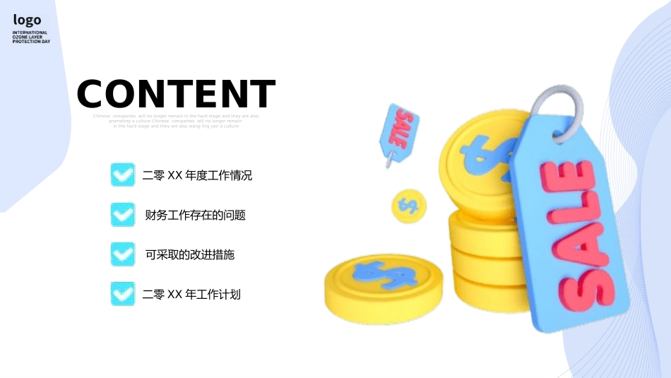 财务会计财务分析报告财务部年终总结96.pptx_第3页