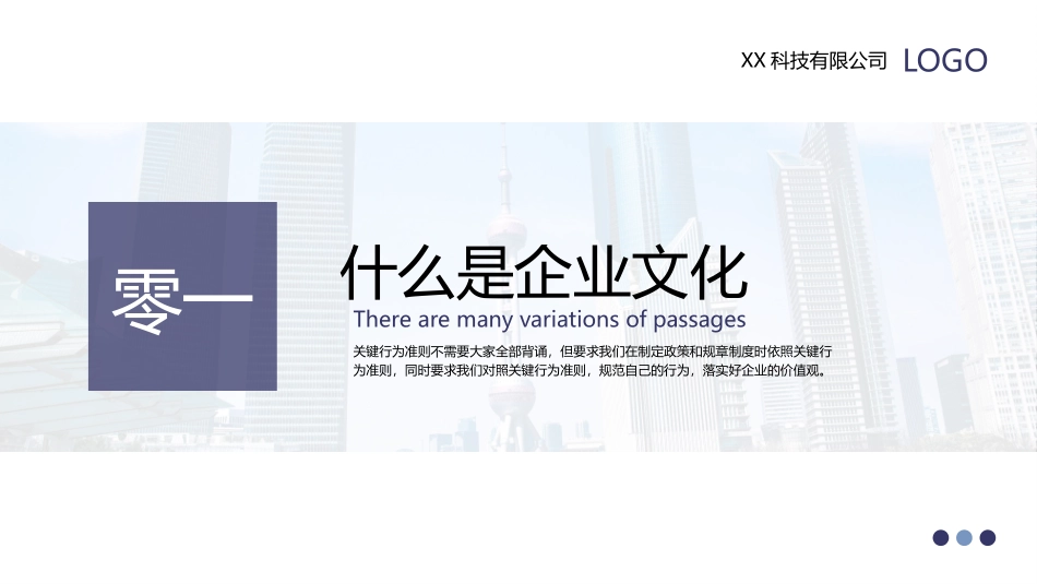 简约企业文化培训课件模板.pptx_第3页