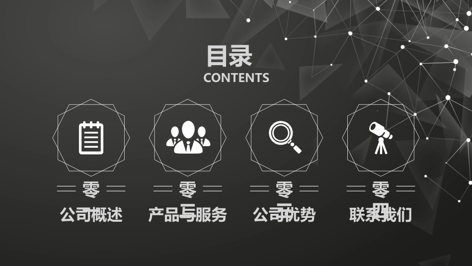 简约企业宣传公司介绍模板.pptx_第2页